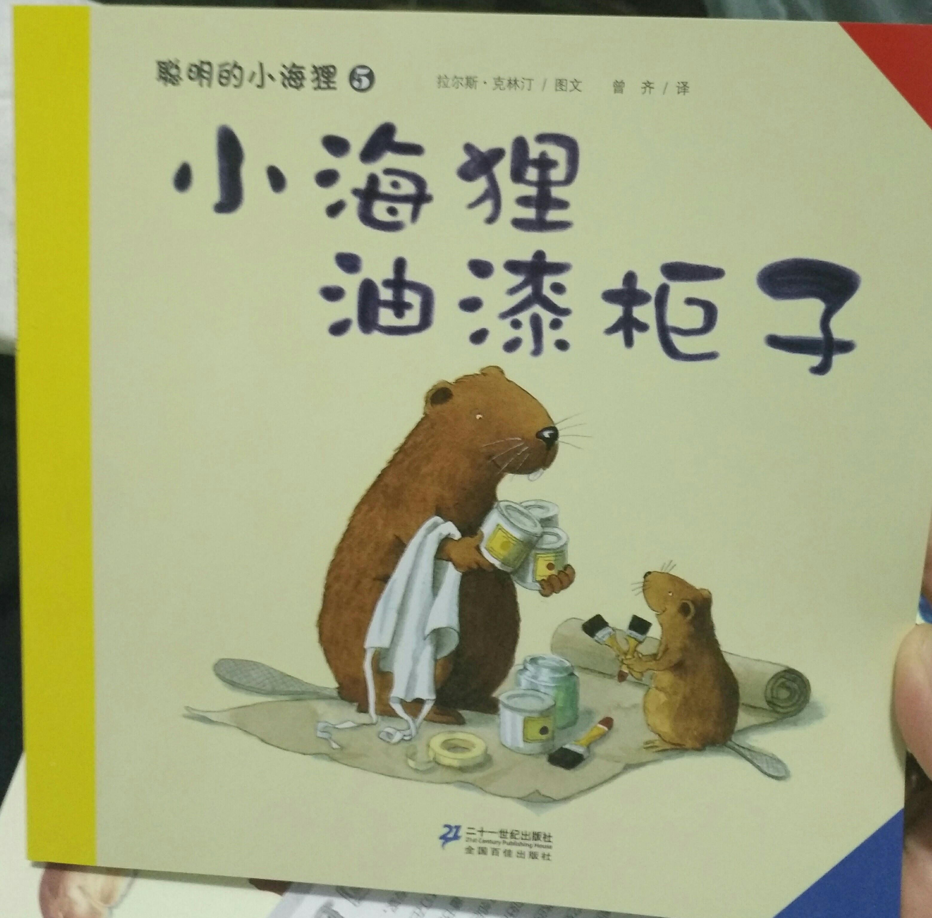 小海貍油漆柜子