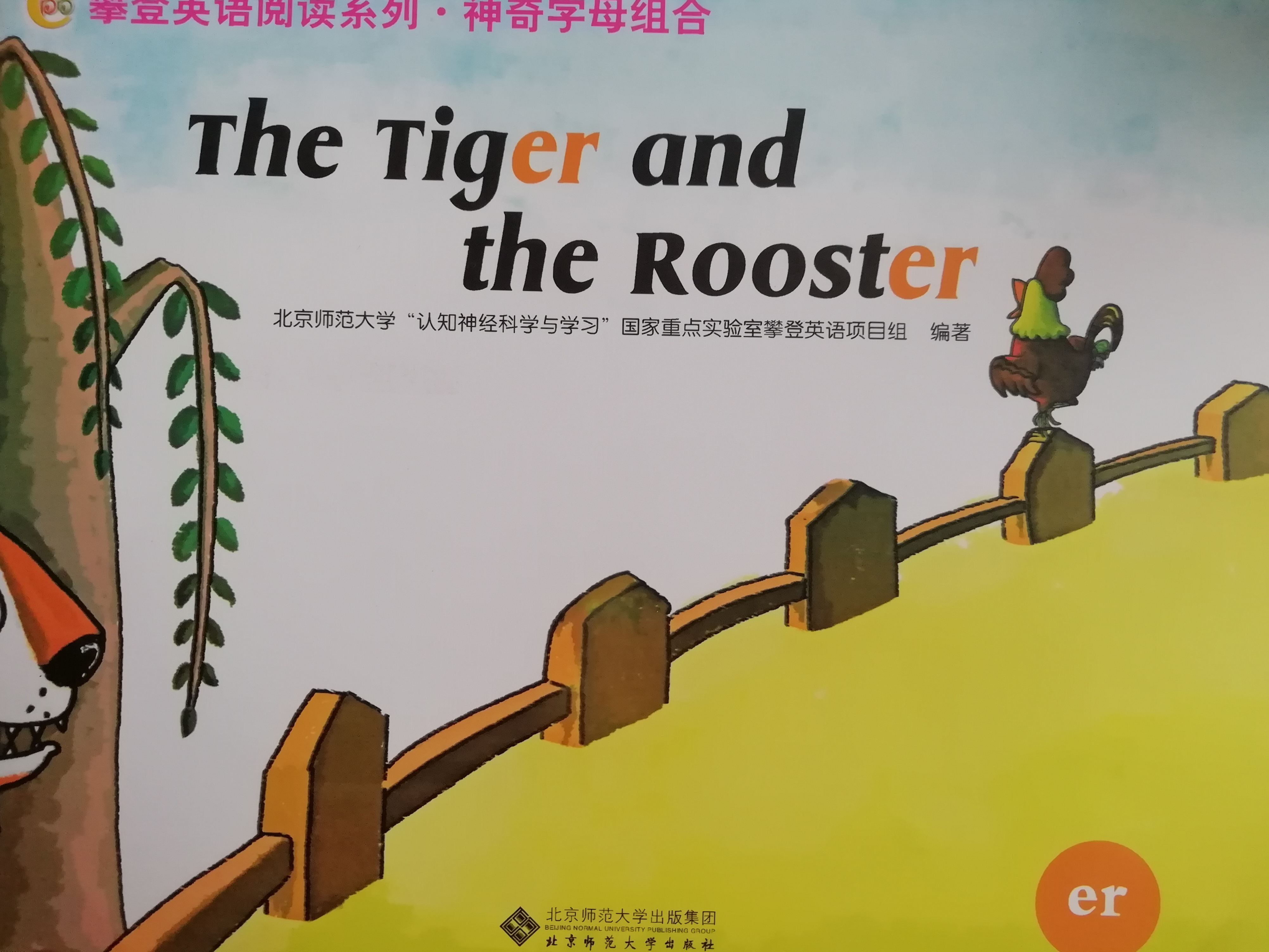 The Tiger and the Rooster