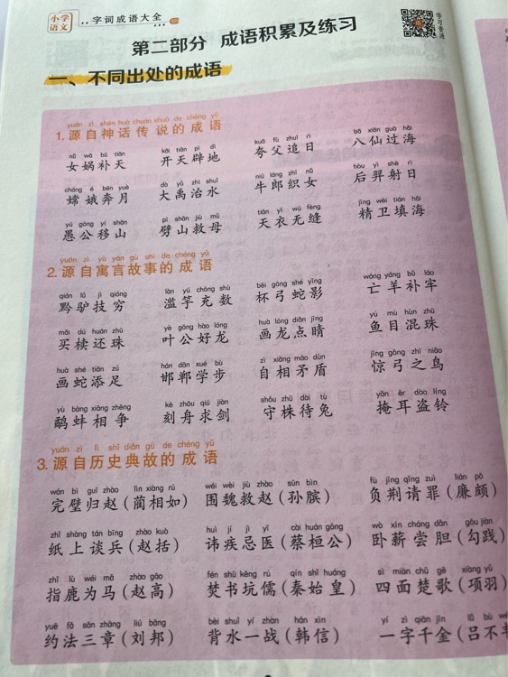 成語(yǔ)訓(xùn)練大全