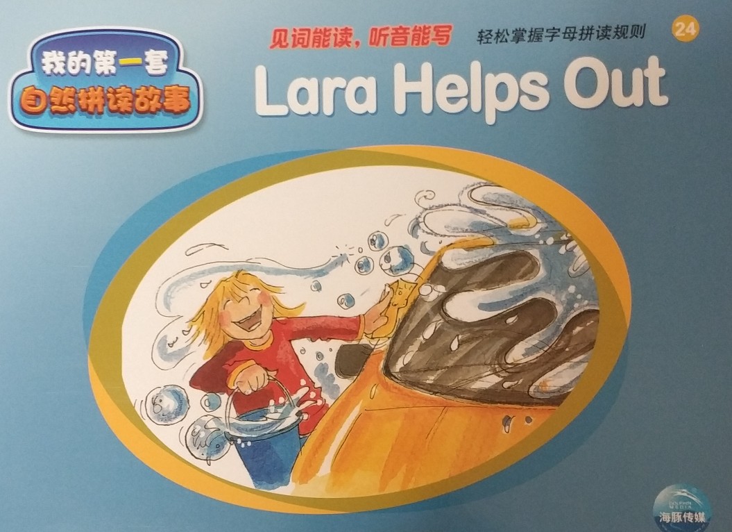 培生英語: 我的第一套自然拼讀故事24 Lara help out