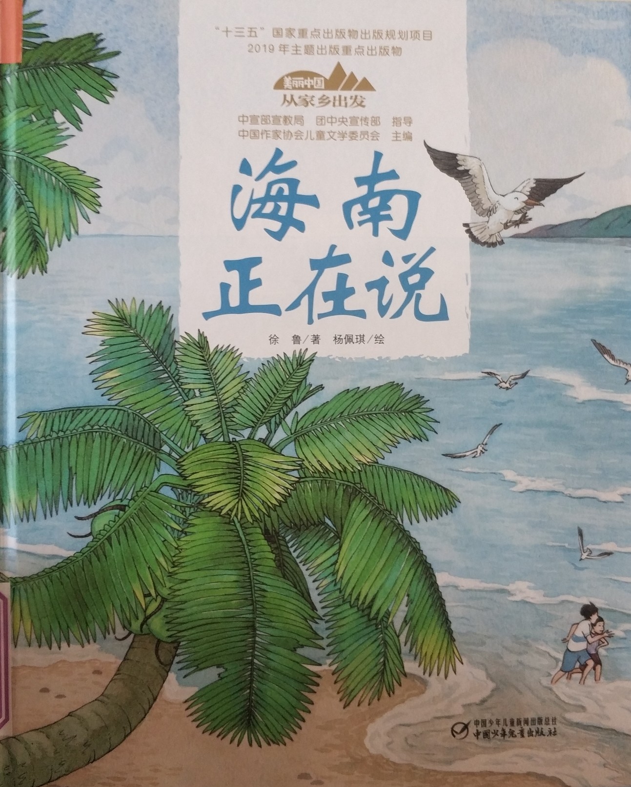 海南正在說(shuō)