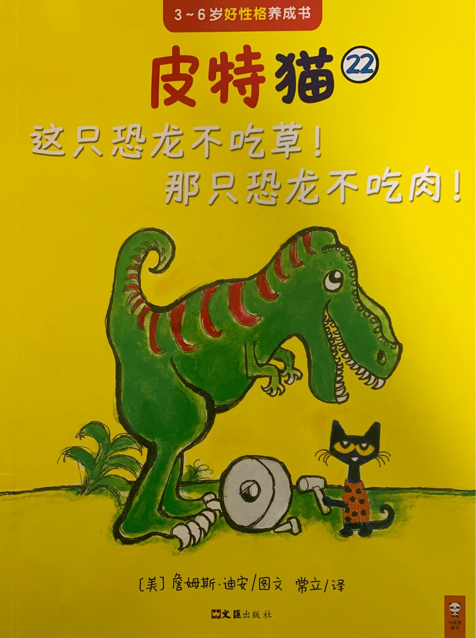 這只恐龍不吃草, 那只恐龍不吃肉