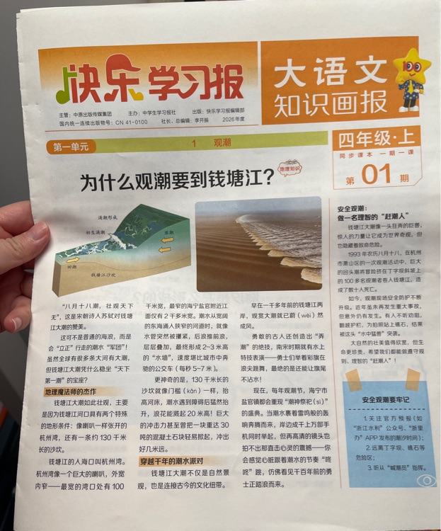 大語文知識畫報四上