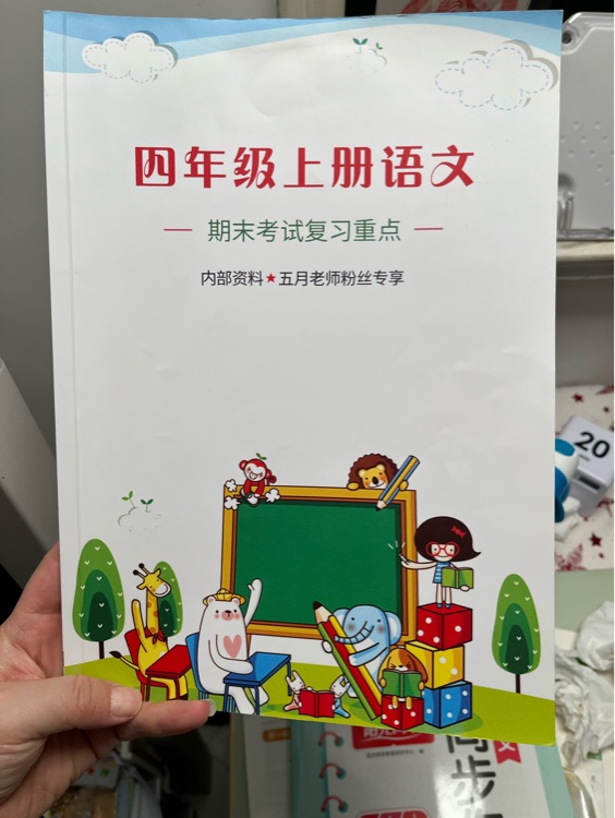 四上語文復(fù)習(xí)資料