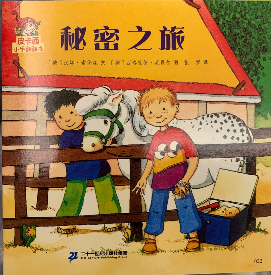 皮卡西小手翻翻書: 秘密之旅