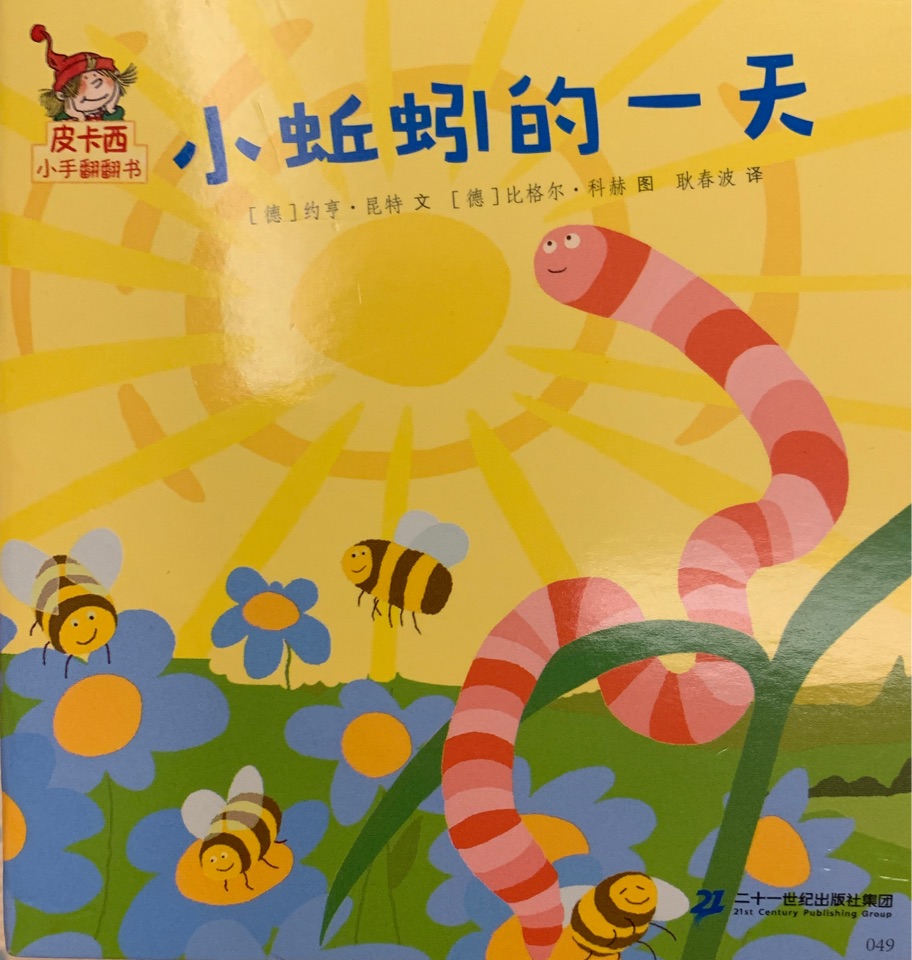 皮卡西小手翻翻書(shū): 小蚯蚓的一天