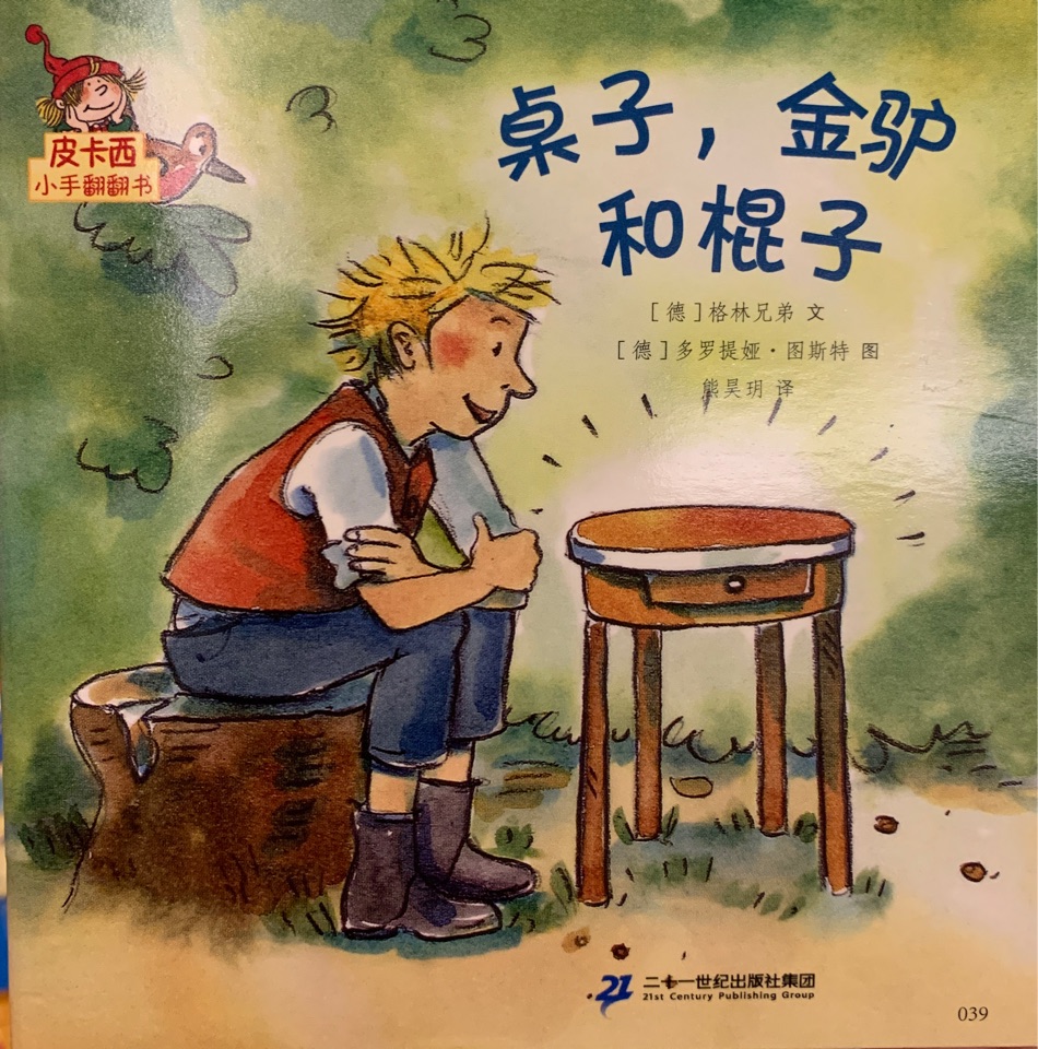 皮卡西小手翻翻書: 桌子, 金驢和棍子