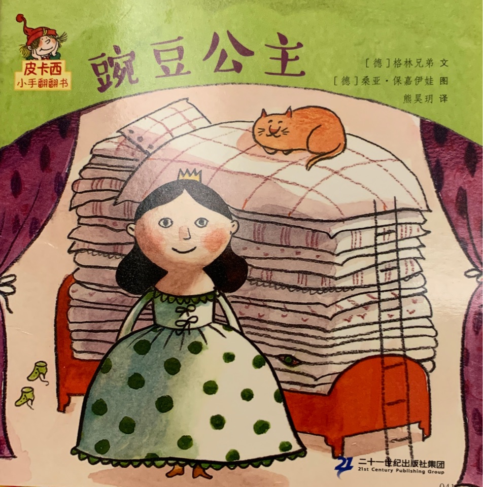 皮卡西小手翻翻書: 豌豆公主