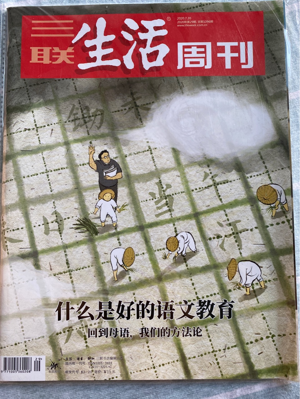 三聯(lián)生活周刊 什么是好的語文教育 回到母語, 我們的方法論