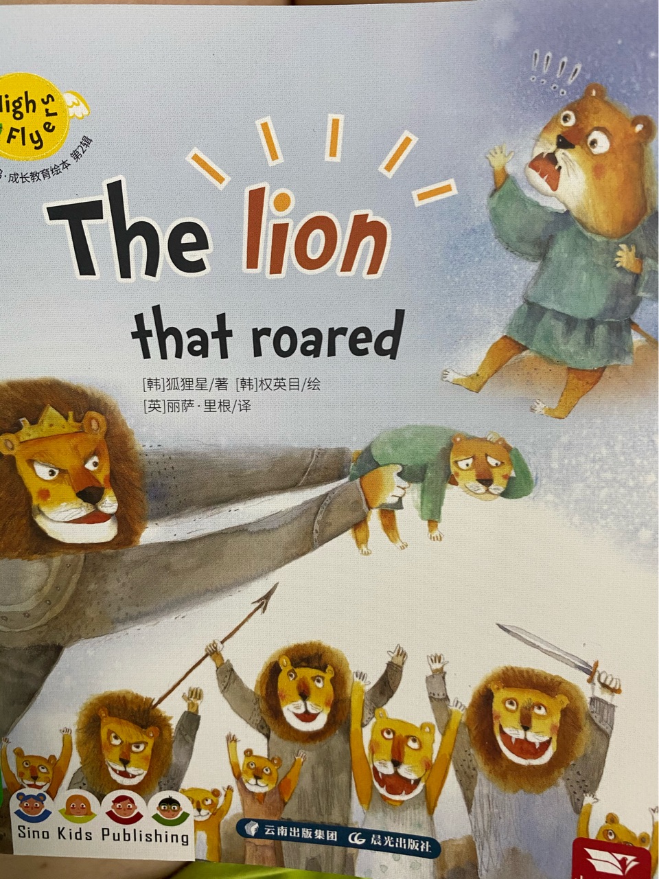 The lion that roared