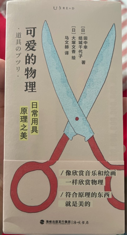 可愛的物理