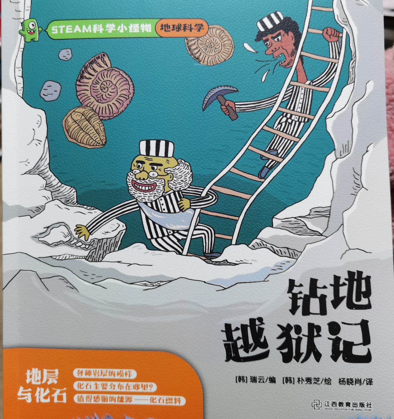 STEAM科學(xué)小怪物?地球科學(xué)?鉆地越獄記