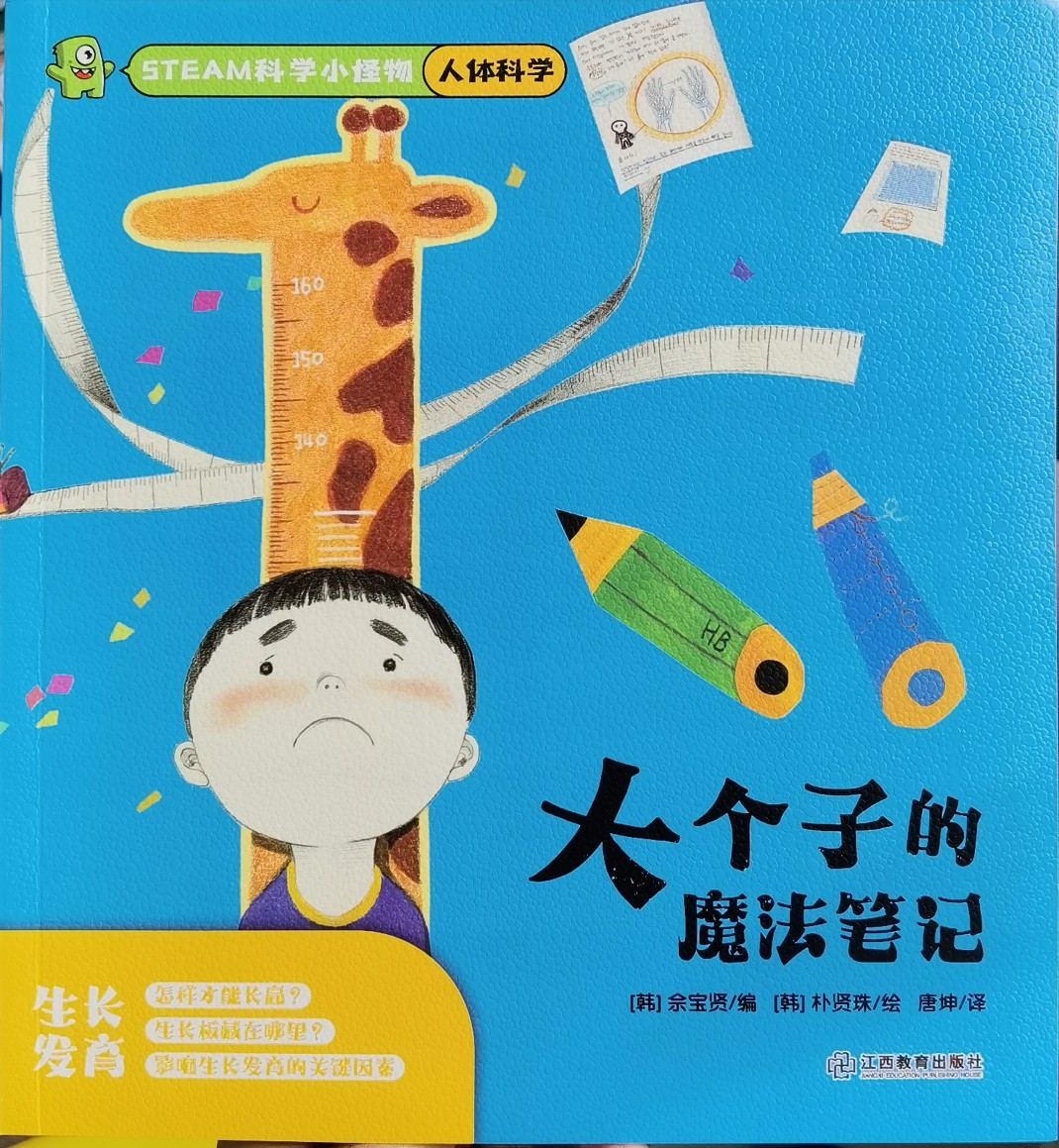 大個(gè)子的魔法筆記