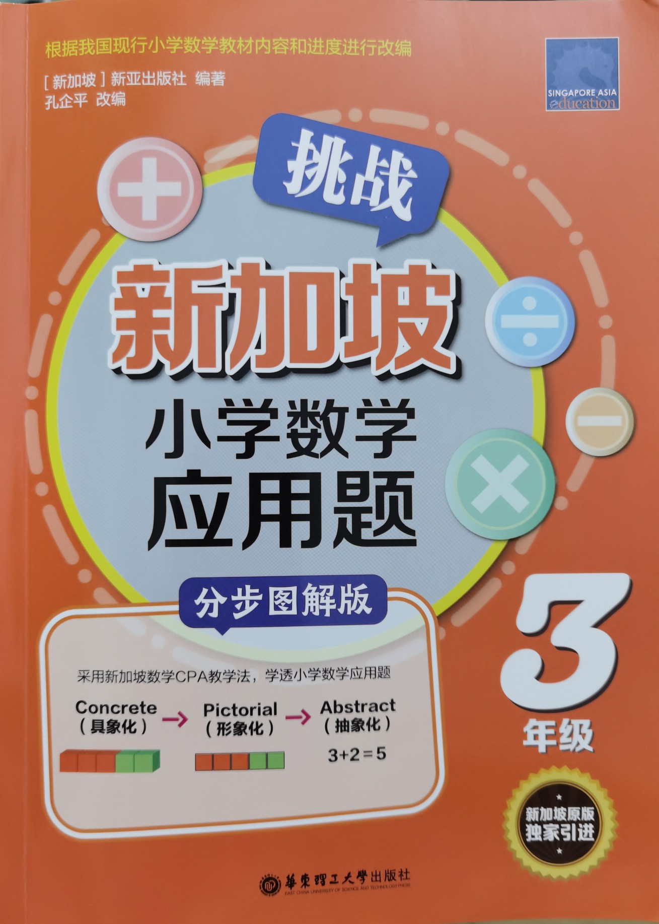 新家坡小學(xué)數(shù)學(xué)應(yīng)用題3年級