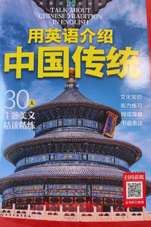 用英語介紹中國傳統(tǒng)