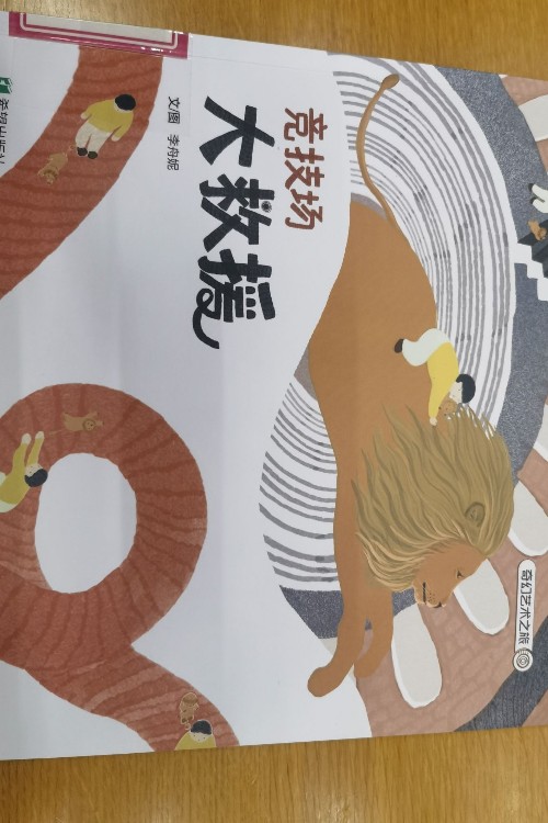 競技場(chǎng)大救援