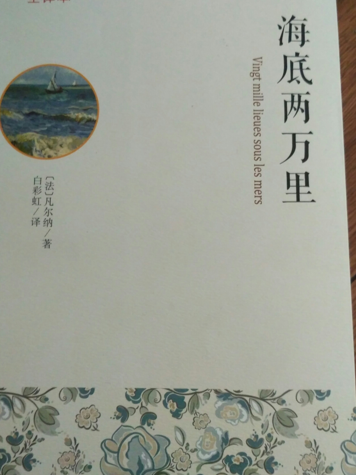 海底兩萬(wàn)里