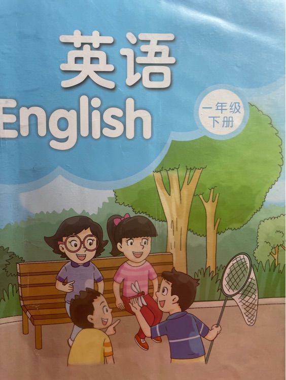 譯林英語一年級下冊