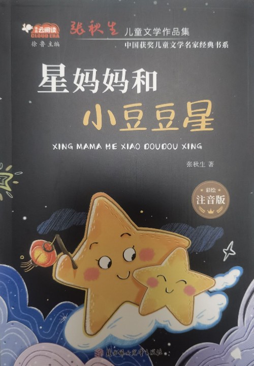 星媽媽和小豆豆星