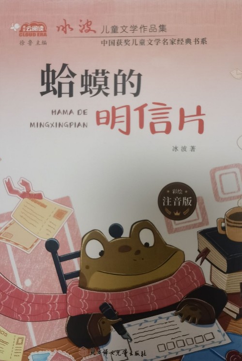 蛤蟆的明信片