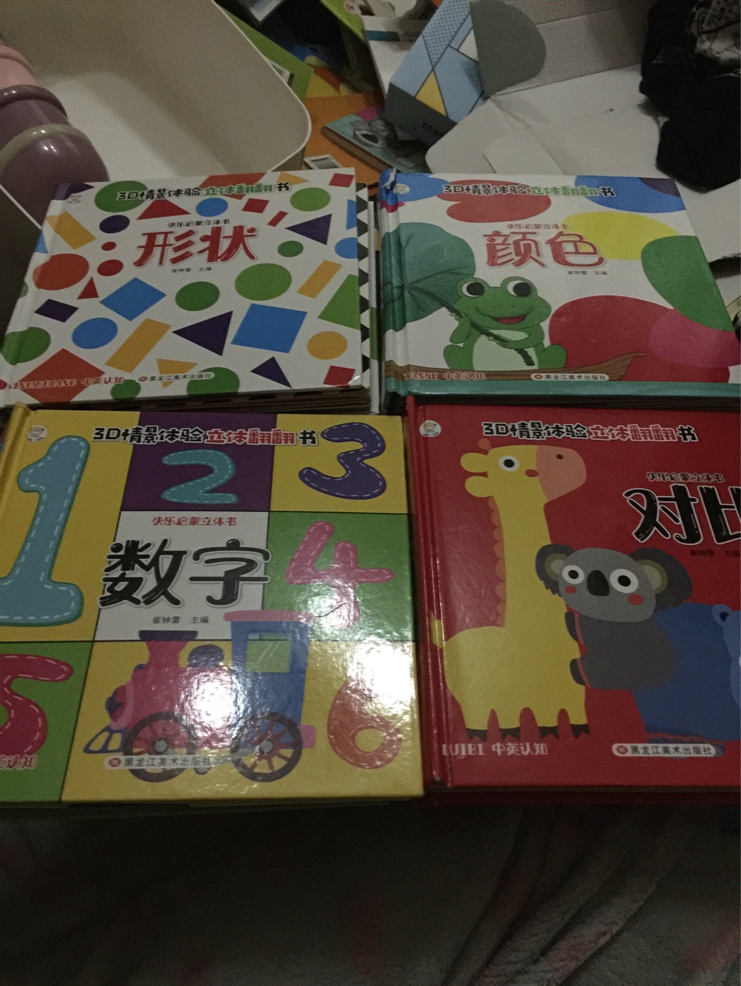 3 D情景體驗立體翻翻書