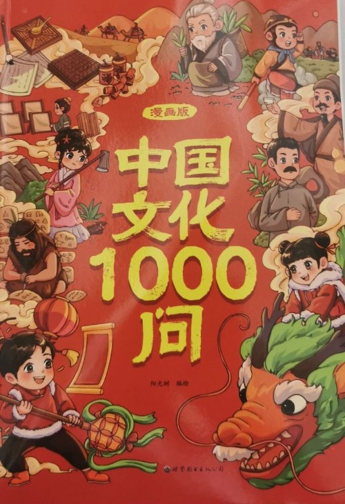 中國文化1000問
