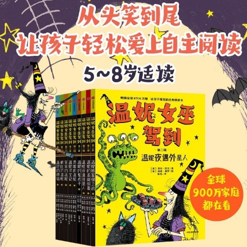 溫妮女巫駕到·第二輯(全9冊(cè))
