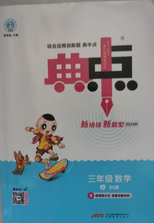 典中點(diǎn): 三年級(jí)上數(shù)學(xué)(BS)