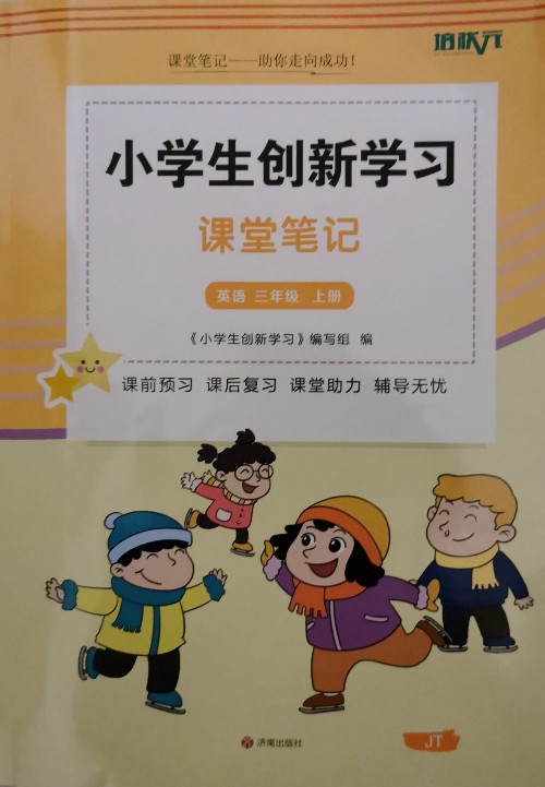 小學(xué)生創(chuàng)新學(xué)習(xí)—課堂筆記(英語三上)