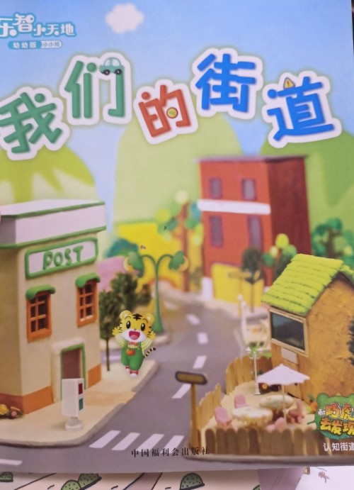 我們的街道