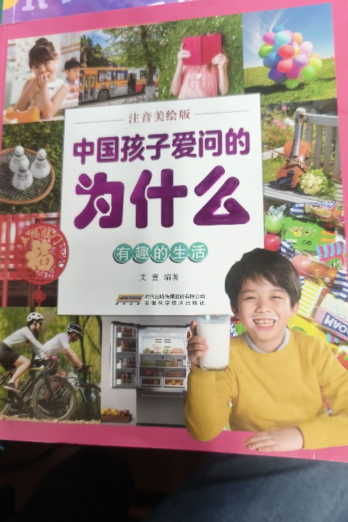 中国孩子爱问的为什么