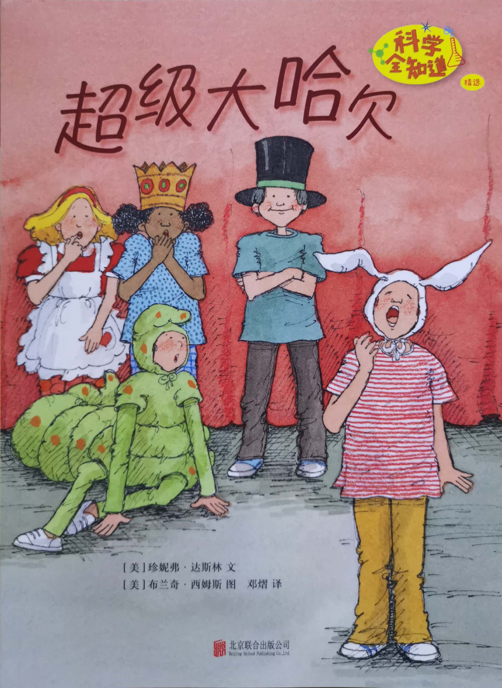 《科學全知道》超級大哈欠