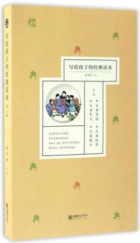 寫給孩子的經(jīng)典讀本(第3輯共4冊)