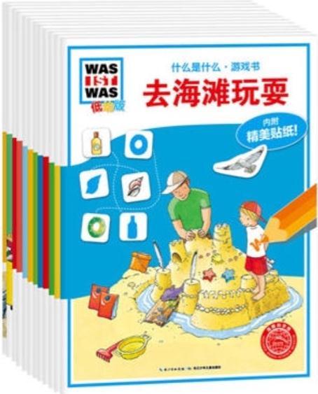 什么是什么·游戲書(低幼版)(全12冊)