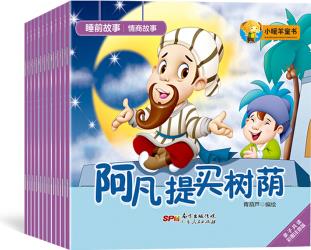睡前故事(情商故事親子共讀彩圖注音版共10冊)