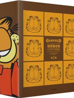 加菲猫全集40周年典藏版(第5辑共5册)