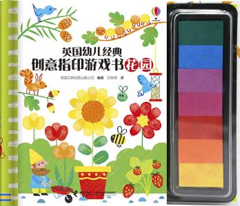 英國幼兒經典創(chuàng)意指印游戲書 花園