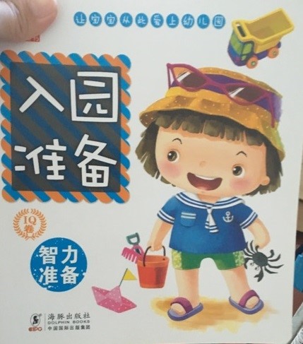 幼虎童書／入園準備／6冊