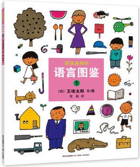 語言圖鑒(全4冊(cè))