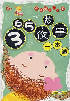 央視童心一本通: 伊索寓言一本通 [3-6歲]