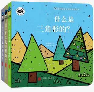 什么是三角形的/小寶寶躲貓貓雙語(yǔ)洞洞游戲書