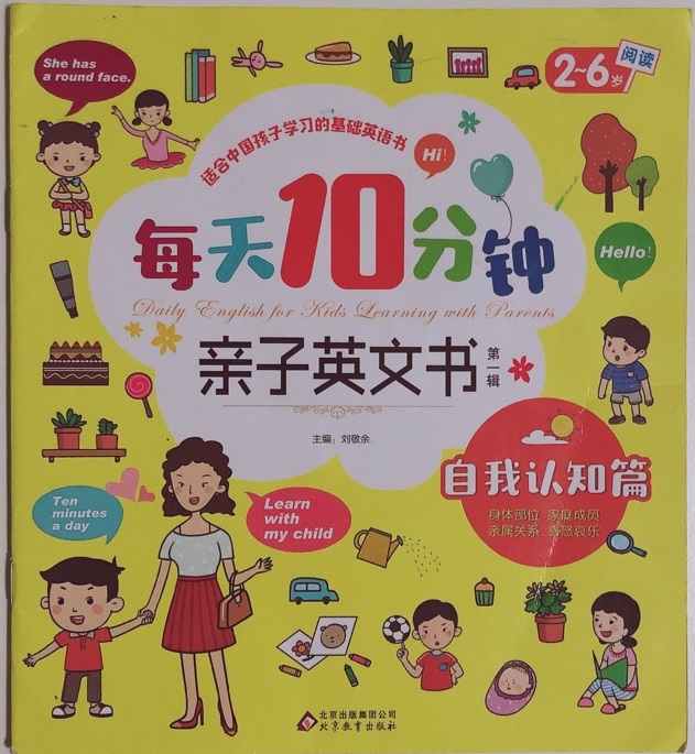 每天10分鐘親子英文書第一輯——自我認(rèn)知篇全4冊