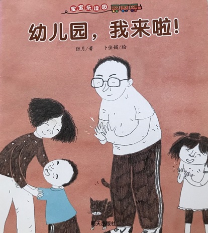 幼兒園我來(lái)啦/寶寶樂(lè)讀園