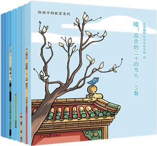 哇! 故宮的二十四節(jié)氣·春（全6冊）