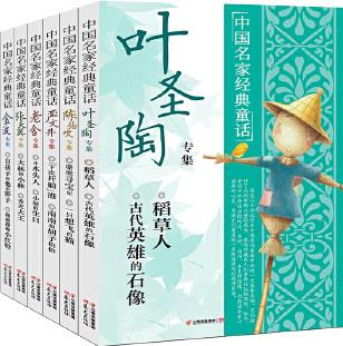 稻草人(6冊)