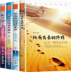 你的人生終將綻放 全4冊 塑封