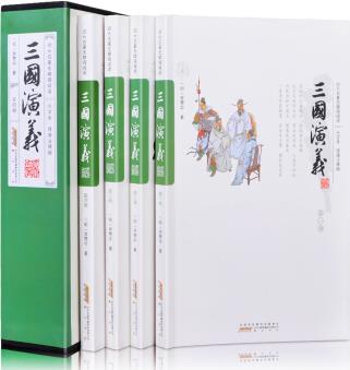 四大名著無(wú)障礙閱讀: 三國(guó)演義(大字本 繡像注釋版)