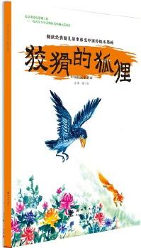 中國(guó)傳統(tǒng)水墨畫:狡猾的狐貍