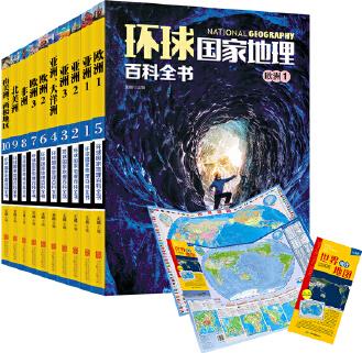 環(huán)球國家地理百科全書