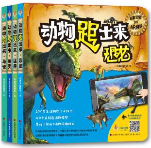 AR奇遇國·動物跑出來(套裝共4冊) [3-8歲]